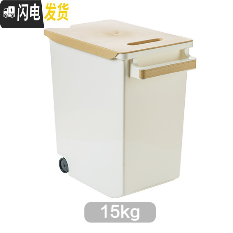 三维工匠带轮密封防虫装米桶塑料储米箱20斤家用大号防潮米缸厨房厚米箱收纳桶 15kg卡其色6296