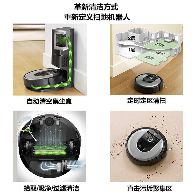 美国艾罗伯特 自动集尘系统 云智能家用,鲸扫吸小米粒小石头的全自动家用扫地吸尘器套装 (iRobot)i7+ 扫地机器人