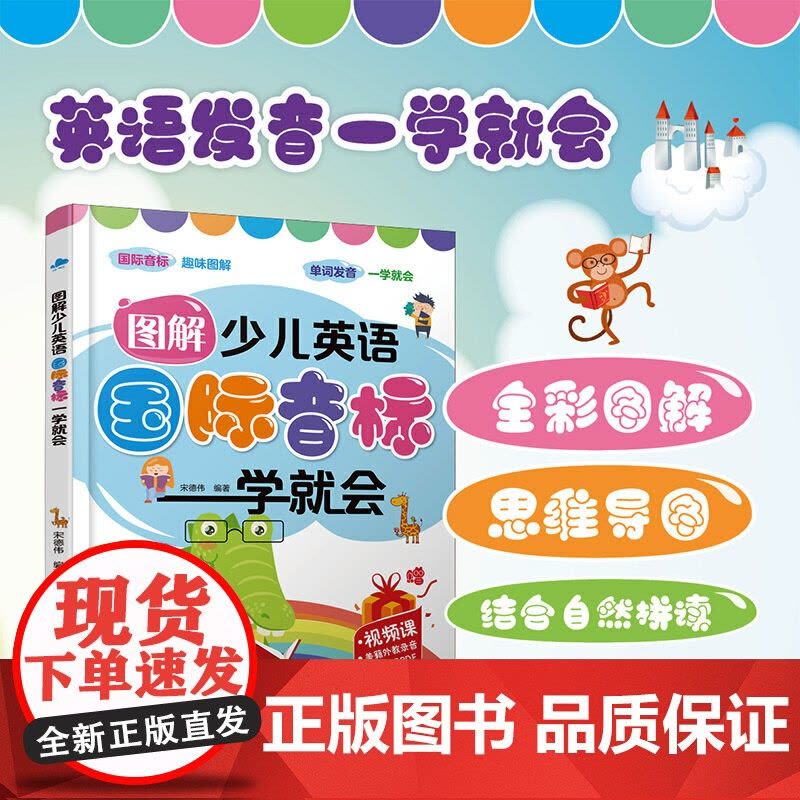 图解少儿英语国际音标一学就会图片