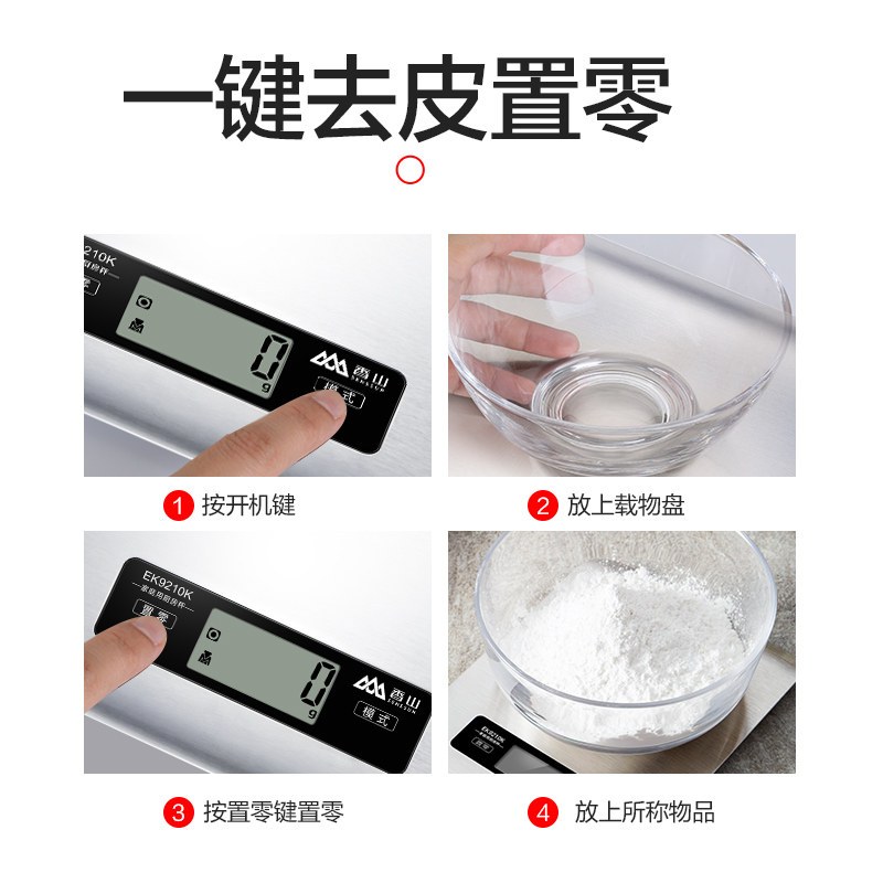 香山EK9210高精准家用厨房秤烘焙称重料理食物1克称蛋糕电子秤小型量器