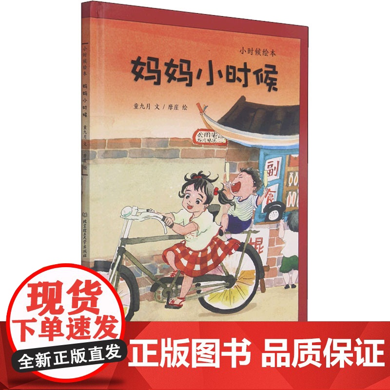 小时候绘本 妈妈小时候 童九月 著 儿童绘本高清大图