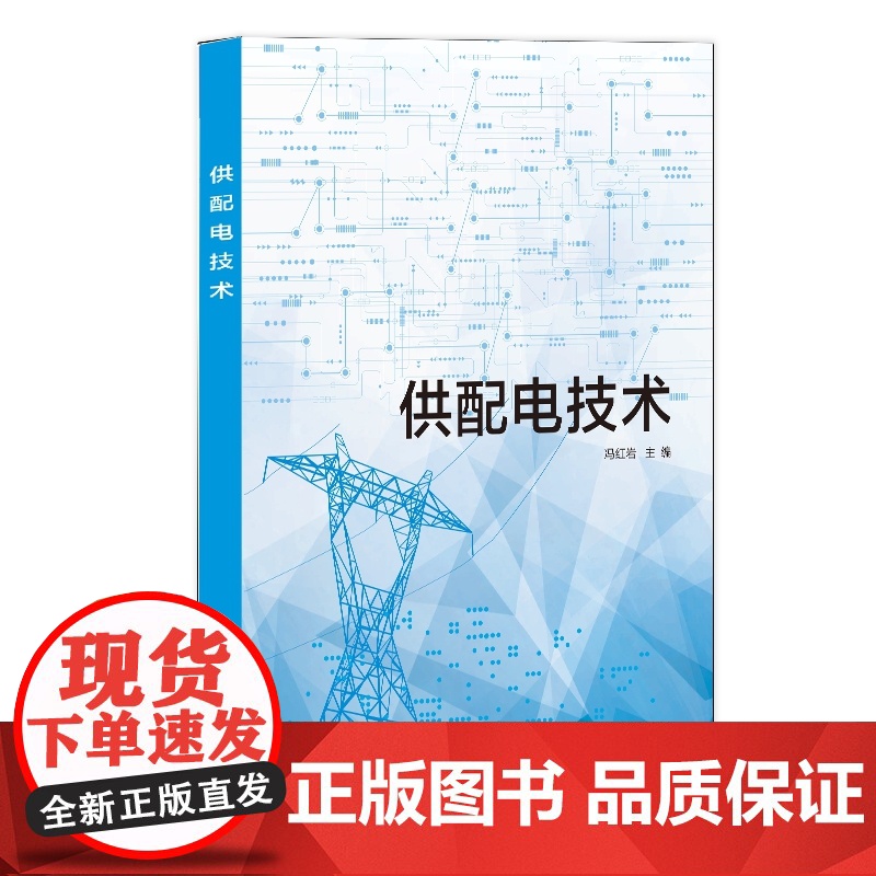 供配电技术(高职)