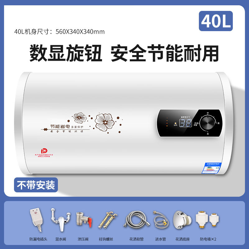 热水器电家用卫生间小型圆桶扁桶储水式洗澡出租用时光旧巷 40升圆桶数显+高配 防电墙+安全巡航