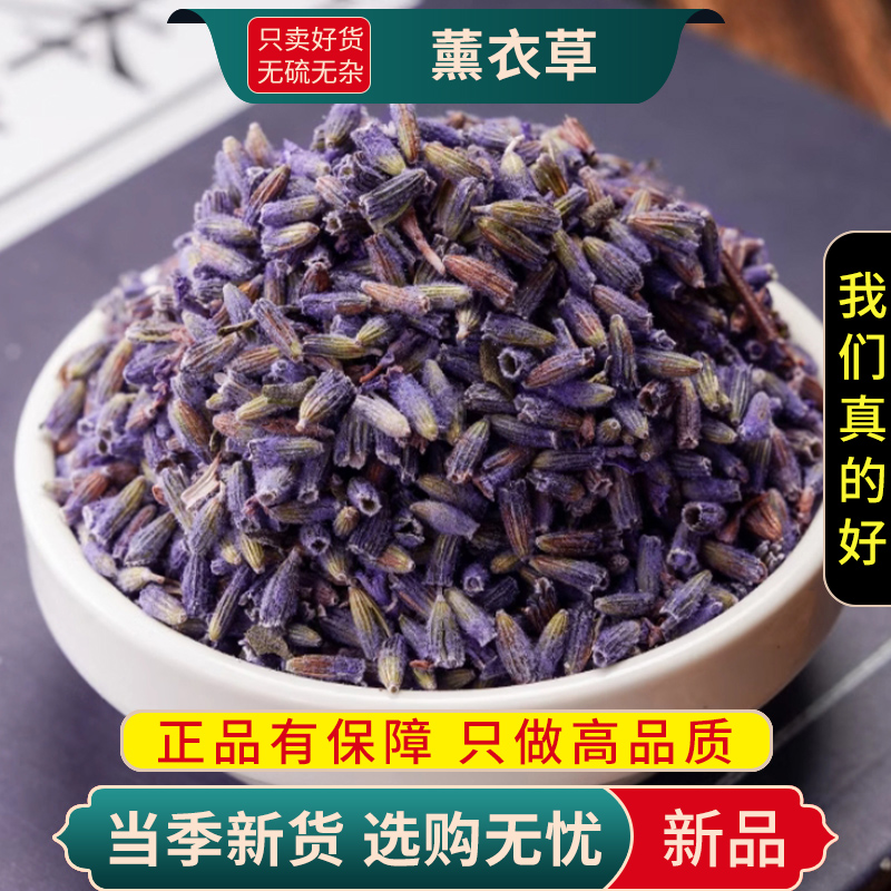 甄选薰衣草100克正品货无硫灵香草香草黄香草粒薰衣草9260高清大图