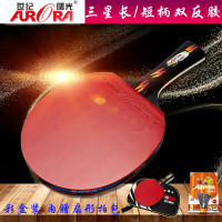 FURRA 世纪曙光 高档星级乒乓拍短柄长柄双反胶直拍三星四星内赠拍包3002#