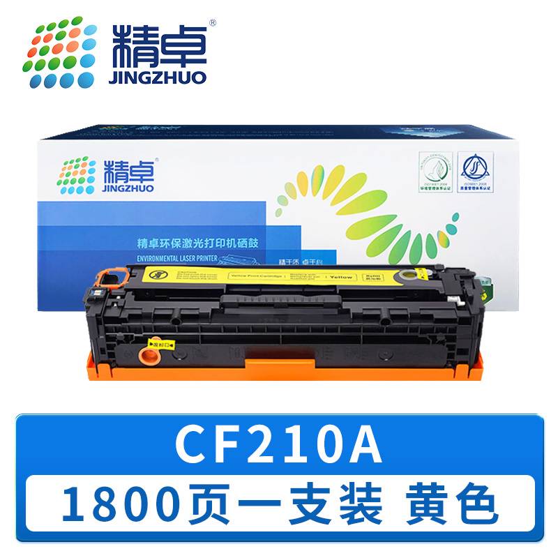 精卓 硒鼓 CF210A 黄色 支高清大图