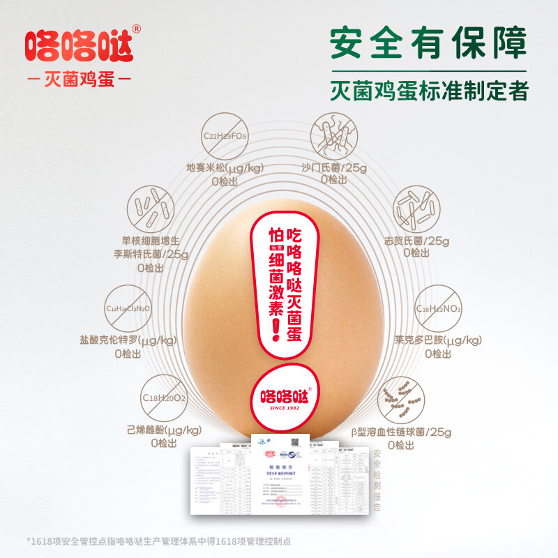 咯咯哒灭菌富硒鸡蛋30枚1.65kg高清大图
