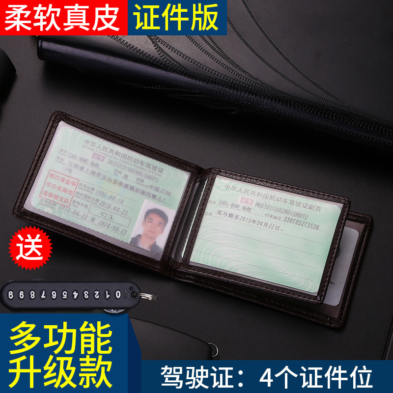 【补贴10%】驾驶证皮套驾照包多功能真皮机动车男女士超薄二合一本行驶证 款深棕色【优质真皮★收藏加购送防丢钥