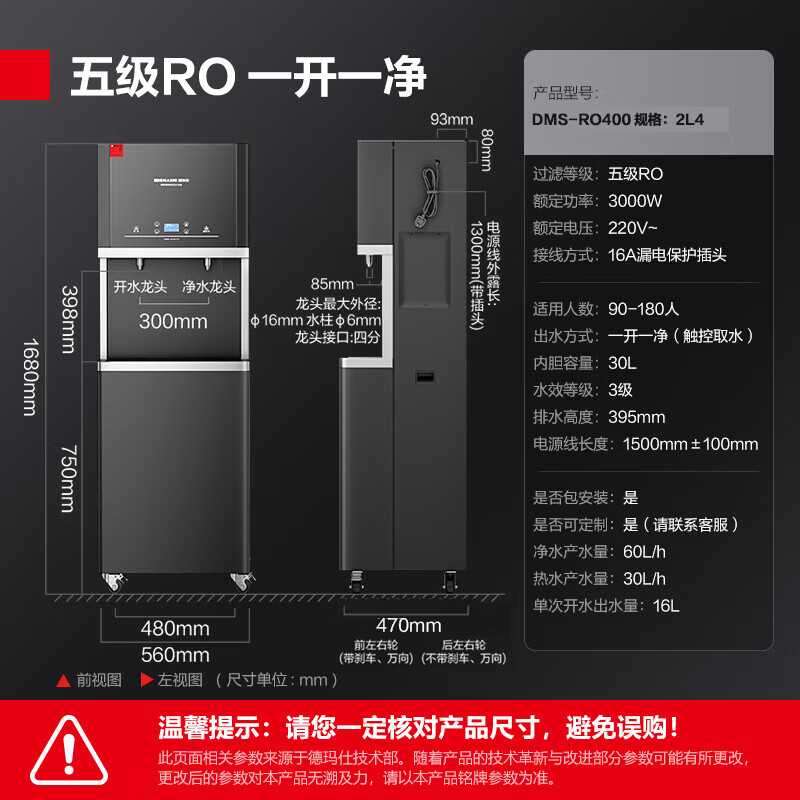 德玛仕 直饮水机 商用学校烧水机 学校用开水器 不锈钢直饮机一级水效 DMS-RO400(2L4)一开一净高清大图