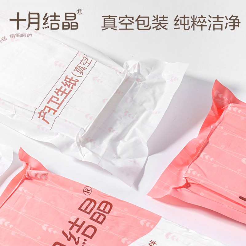 十月结晶产妇卫生纸 月子纸孕产房刀纸大号 恶露专用纸4小包/袋(共1KG)*2袋 纸巾加长加宽