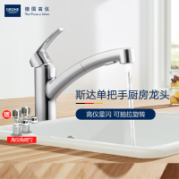 德国-高仪(GROHE)进口斯达厨房龙头冷热水旋转可抽拉2种出水模式