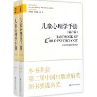 儿童心理学手册