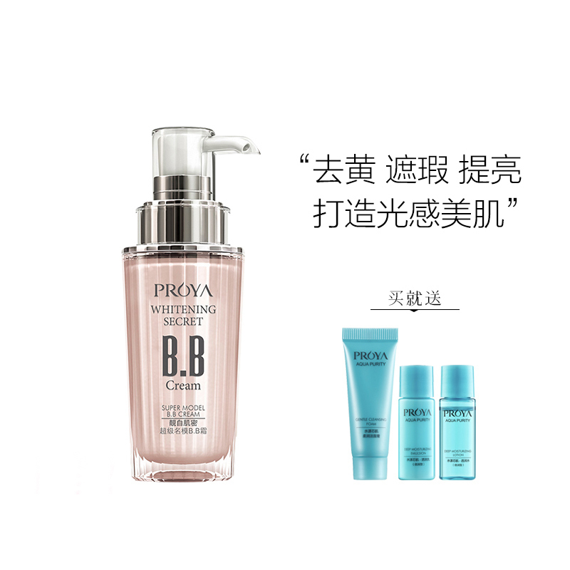 珀莱雅靓白肌密超级名模BB霜自然色40ml