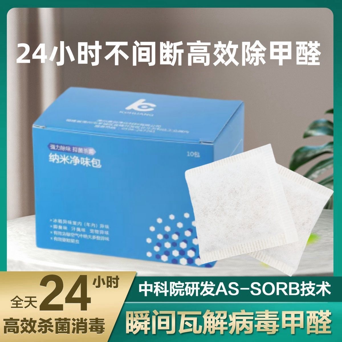 【补贴10%】【吸附饱和后易释放】KCHANG除甲醛活性炭甲醛新房冰箱除异味除醛 3盒30包高效除醛孕婴适用