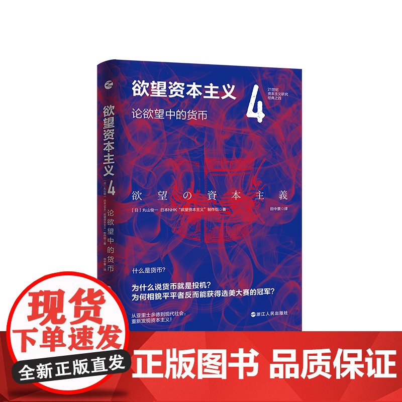 欲望资本主义4高清大图