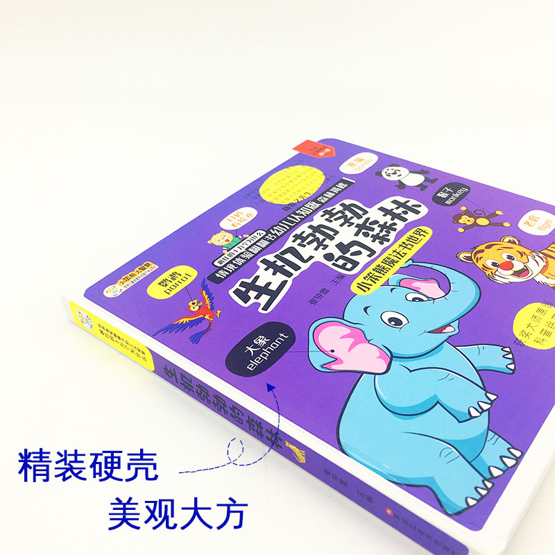 [醉染正版]生机勃勃的森林儿童情境体验3d立体翻翻书偷偷看里面十万个为什么0-1-2-6岁早教益智宝宝“撕不烂”书籍睡前高清大图