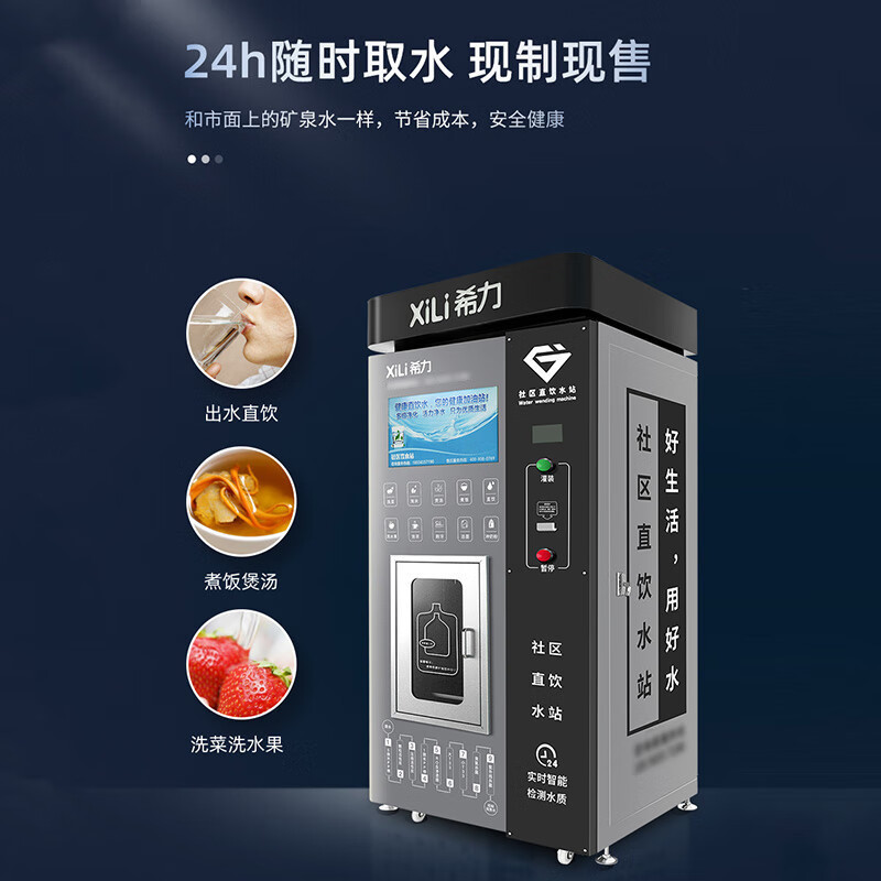 希力xlro400g极星款自动售水机社区直饮水站大型商用净水设备