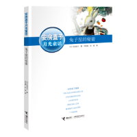 全新正版兔子屋的秘密9787544844接力出版社