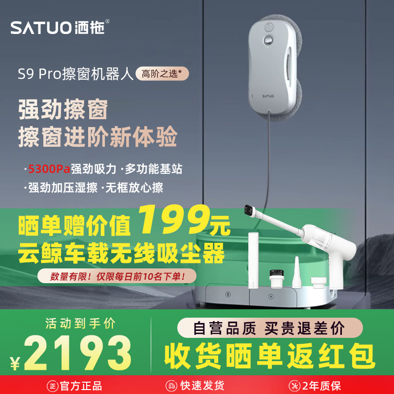 洒拖S9pro智能喷水擦窗机器人全自动擦玻璃神器擦窗户高清大图