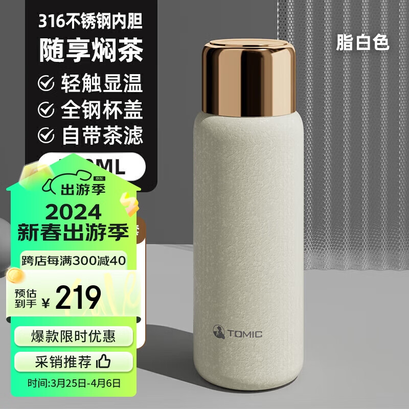 特美刻保温杯焖茶杯智能显温不锈钢户外茶水分离便捷水杯泡茶杯白 小香风杯套+冰花白550ml