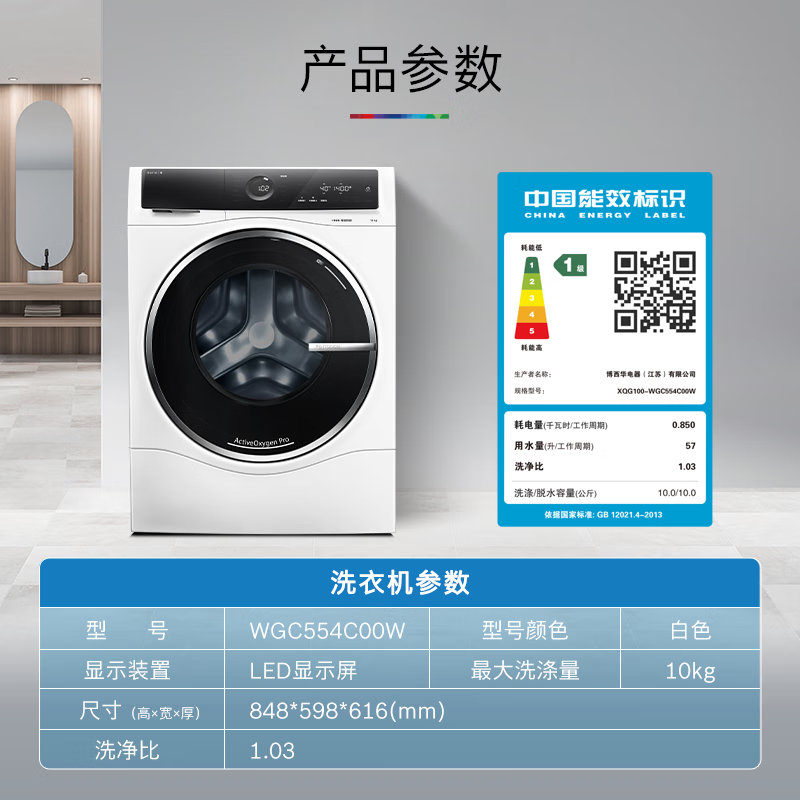 博世6系洗衣机WGC554C00W