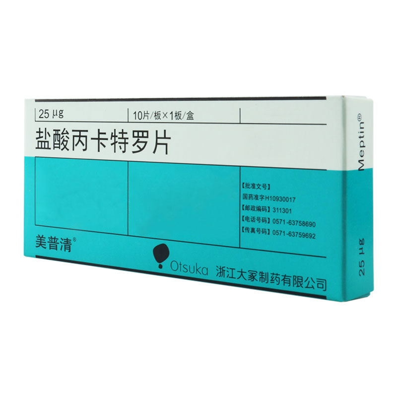 美普清 盐酸丙卡特罗片 25μg*10片/盒高清大图