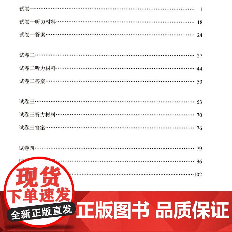 人教 汉语水平考试真题集HSK四级 2018版hsk4历年真题 (附音频+答题卡) 国际汉语能力标准化考试4级模拟高清大图