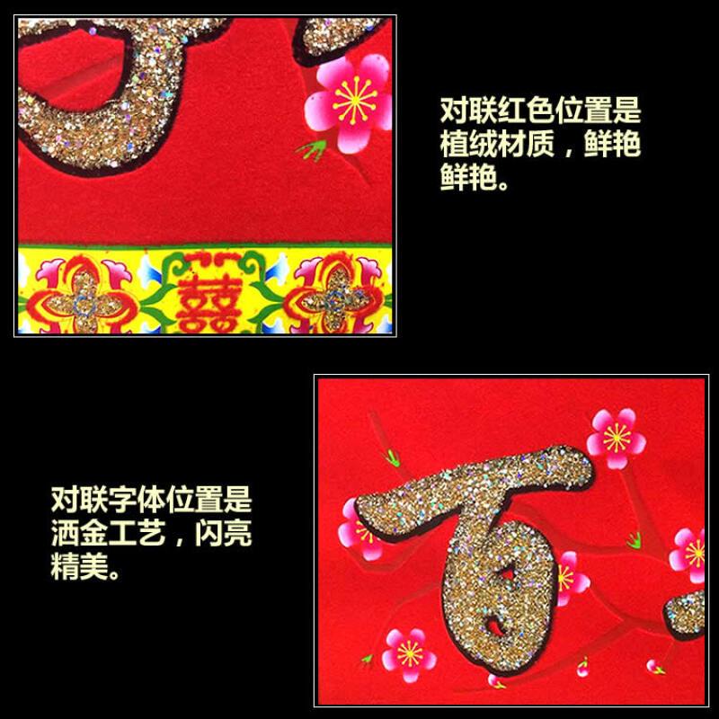 结婚对联婚房装饰防盗植绒婚联婚庆用品新房布置道具