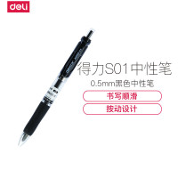 得力(deli)S01 按动中性笔 0.5mm签字笔中性笔 黑色 5盒装