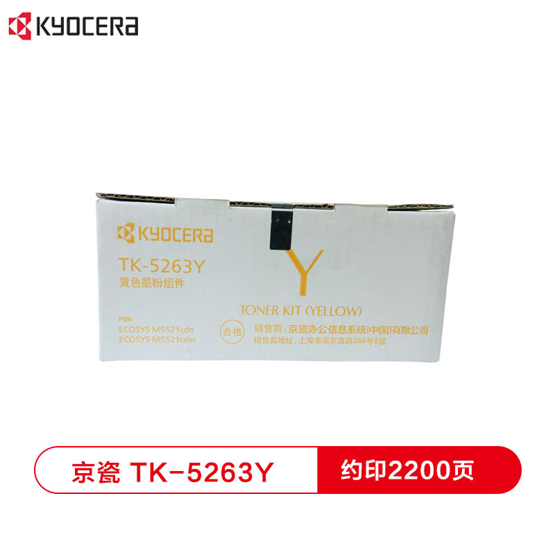 京瓷 (Kyocera)TK-5263原装碳粉墨粉盒