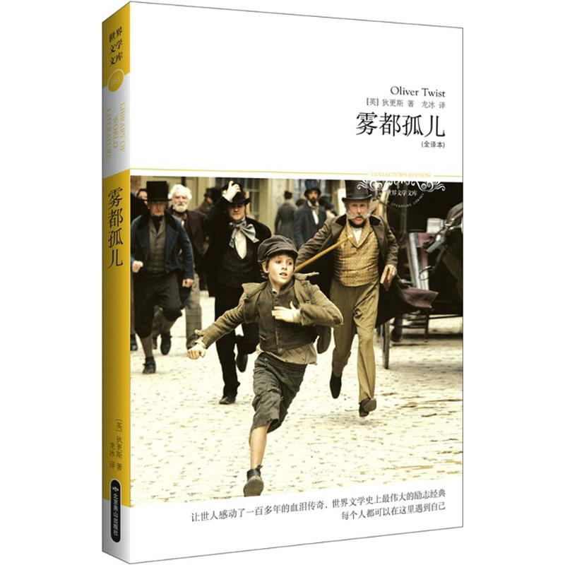 正版新书]雾都孤儿(英)查尔斯·狄更斯(Dickens,C.) 著;龙冰 译9高清大图