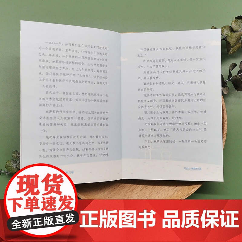 正版 林巧稚 火焰与磁石 陈梦敏著 中华先锋人物故事汇7-14岁充满童趣美文故事中国当代名人传记青少年成长励志小学生高清大图