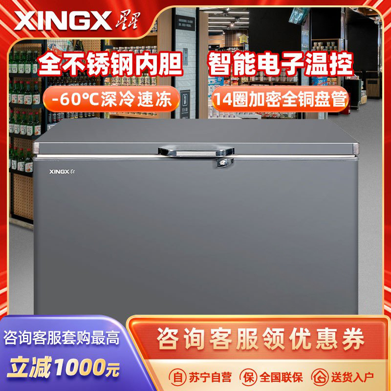 星星(XINGX)300升零下60℃超低温深冷柜商用冰柜卧式全冷藏全冷冻生鲜柜电子温控保鲜柜 DW-60W300DS高清大图