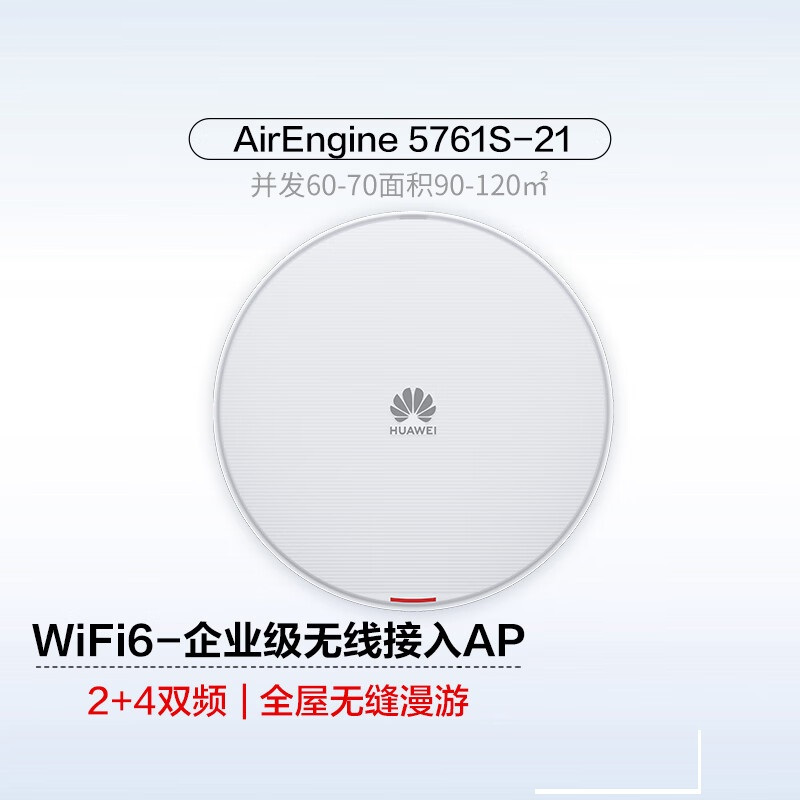 华为(HUAWEI)AE5761S-21企业级千兆双频无线AP WiFi 6吸顶型 2GE口/带机70/覆盖27米