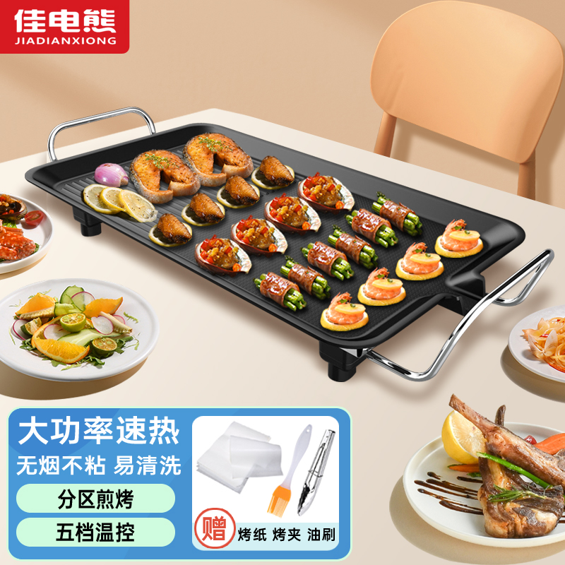佳电熊电烧烤炉家用无烟不粘电烤盘多功能烤肉锅韩式电烤炉煎烤机铁板烧 小号 JN-C0909C