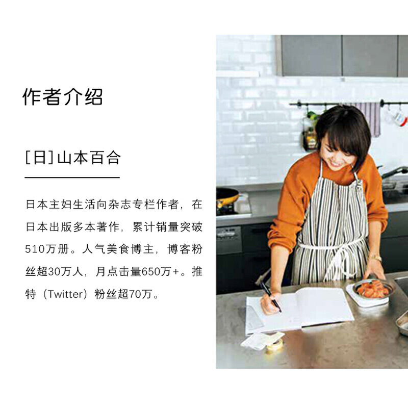 [醉染正版]超简单日式料理 山本百合 142道美味食谱 鸡猪牛肉鱼肉鸡蛋等常见食材 花样做法 盖饭面食沙拉汤副菜甜品等高清大图