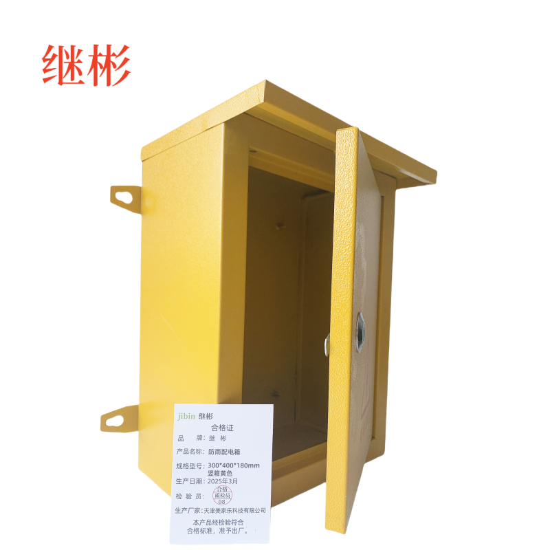 继彬 防雨配电箱300*400*180mm竖箱黄色个高清大图