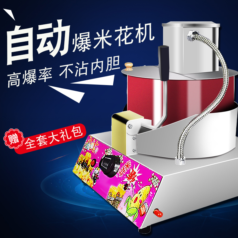 爆米花机器纳丽雅全自动新型炸商用燃气摆摊用电动小型爆玉米手摇家用锅 电动上搅拌爆米花机