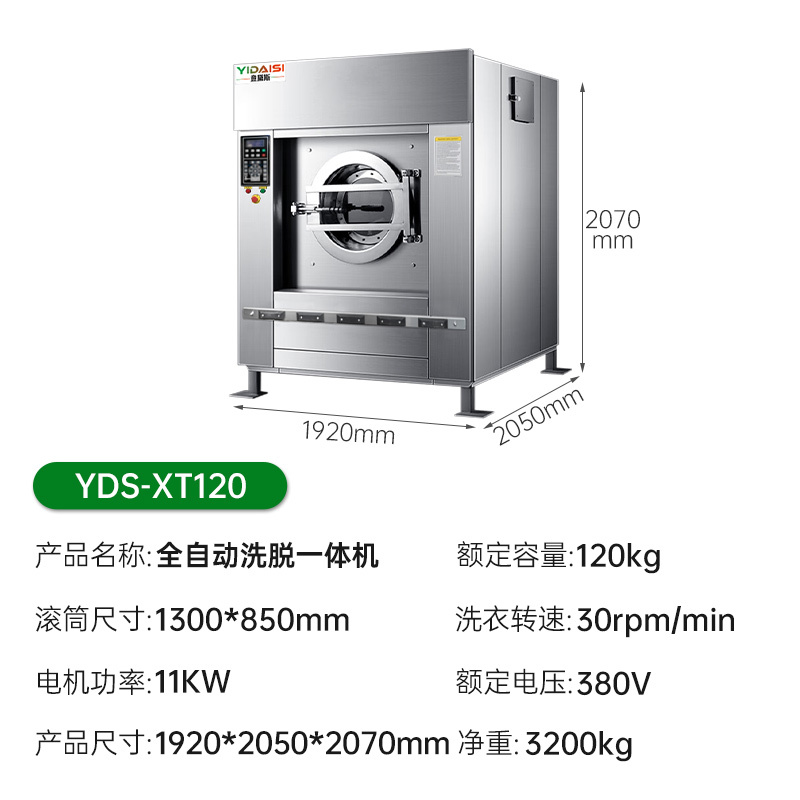 意黛斯(YIDAISI) 大型商用洗衣机全自动洗脱机 120公斤商用工业水洗机变频洗涤设备 YDS-XT120 380V