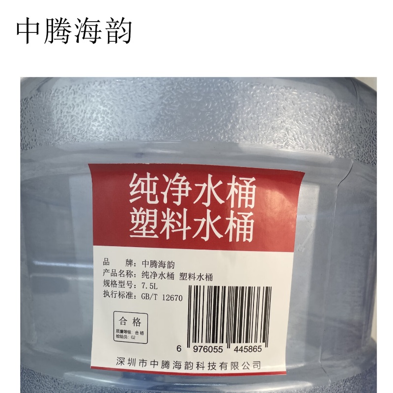 中腾海韵 纯净水桶 塑料水桶 7.5L 单位:个高清大图