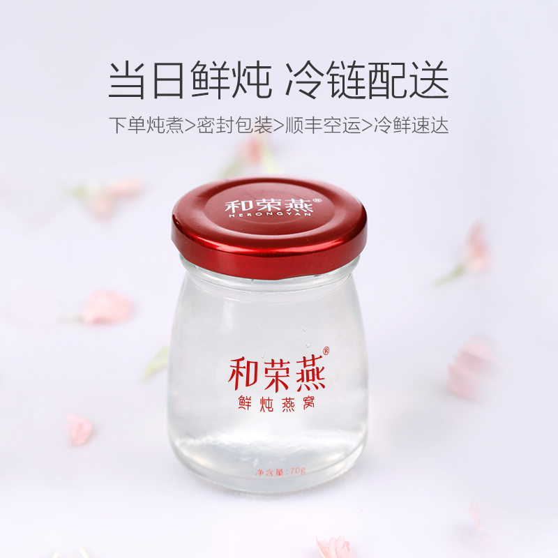 和荣燕鲜炖燕窝 尊享年卡 70g*144瓶 孕妇滋补营养品送礼佳品