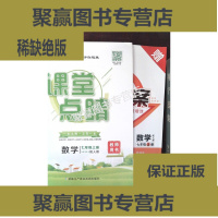 正版9层新 课堂点睛 教师用书 七年级 人教 数学上册（附光盘和题册）