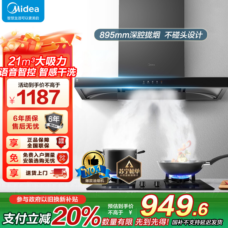 美的(Midea)油烟机CXW-268-T201