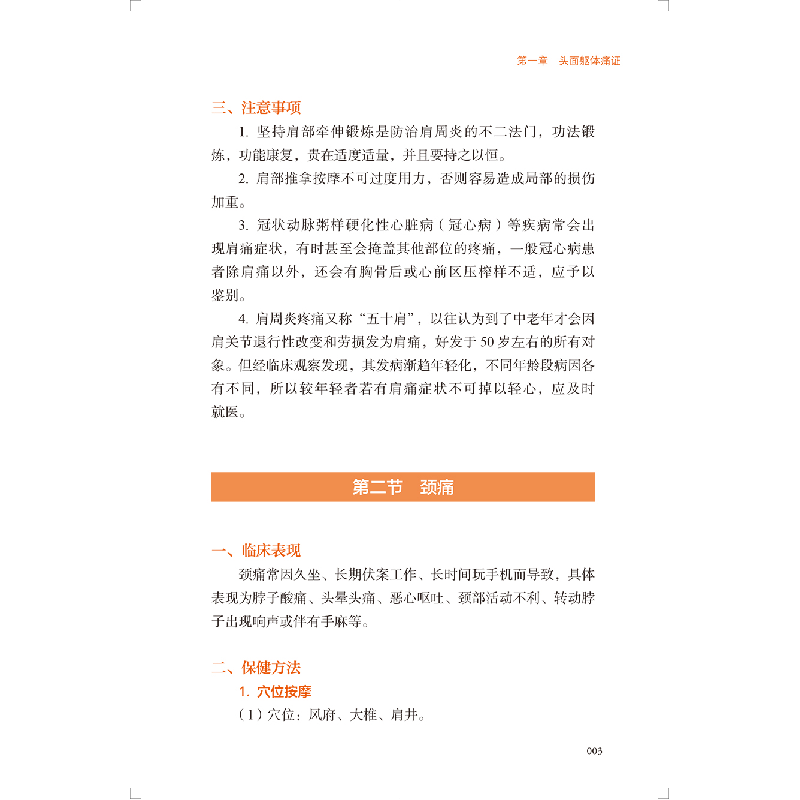 醉染图书中医健康养老护理员实操手册(初级)9787117336321高清大图