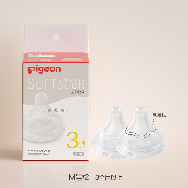 贝亲(Pigeon) 奶嘴 自然实感第3代启衔奶嘴 贝亲奶嘴 宽口径奶嘴 M号-2只装 BA135 3个月以上高清大图