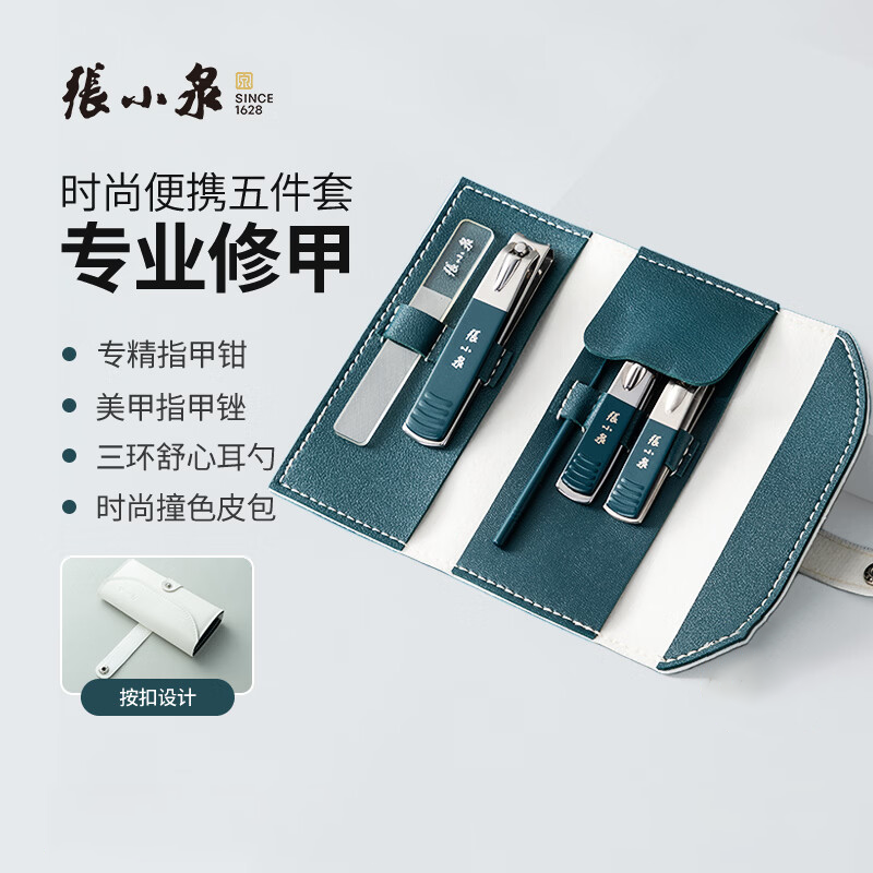 张小泉 倾秀系列美容五件套H100041