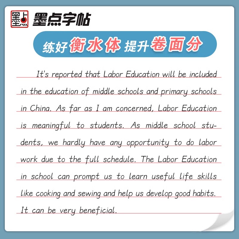 衡水体 中考英语满分作文 初中通用 [正版]墨点字帖 衡水体 字帖初中生中考满分作文 练字帖本初中英语衡水体英文字帖加分高清大图