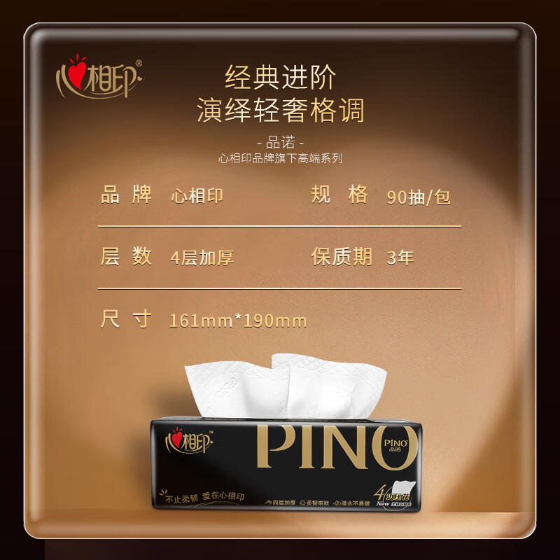 心相印品诺抽纸16包(90抽/包) 加大M码PDT3090高清大图