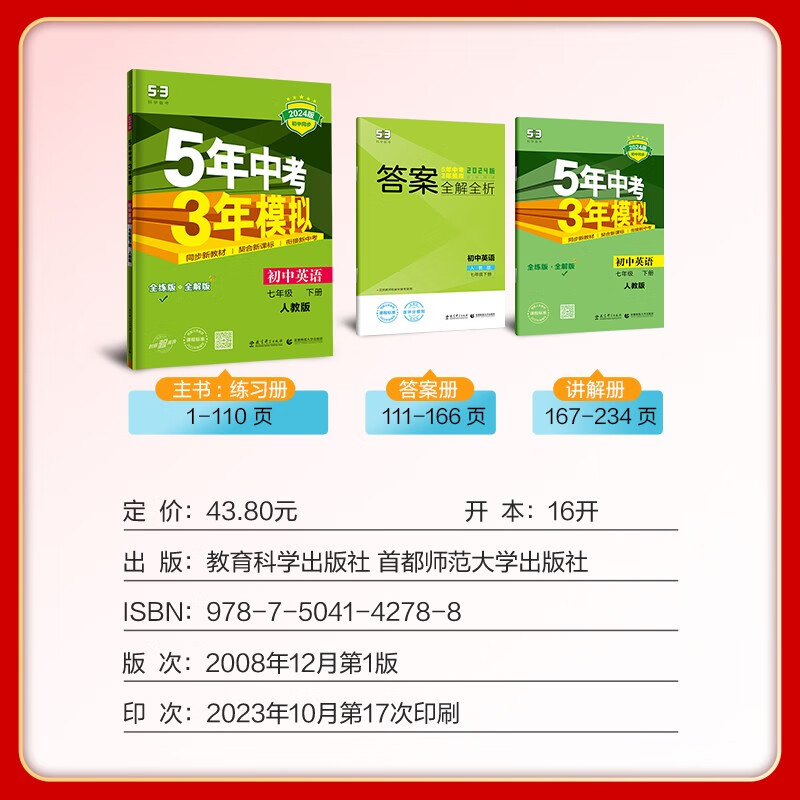英语(人教版) 九年级上 [正版]2024五年中考三年模拟国一八九年级上册下册语文数学英语物理化学政治历史地理生物初中同高清大图