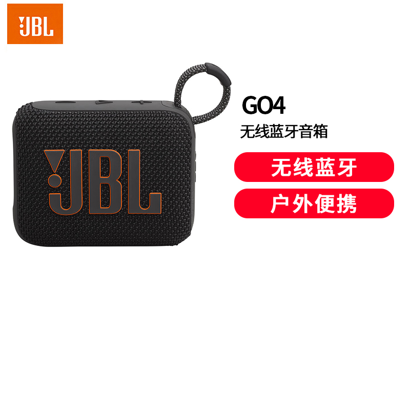 JBL GO4 音乐金砖四代 蓝牙音箱 户外便携音箱 电脑音响 低音炮 jbl go4 音响 小音箱 焦糖黑